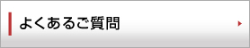 企業・学校の皆様へ