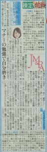 報知新聞（石田紗英子）